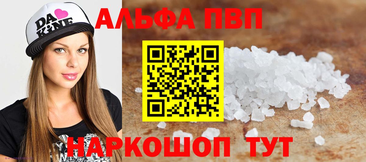Alfa_PVP VHQ  A PVP Соль  APVP  Вход с VPN  купить закладку  Alpha-PVP VHQ  Нарьян-Мар 