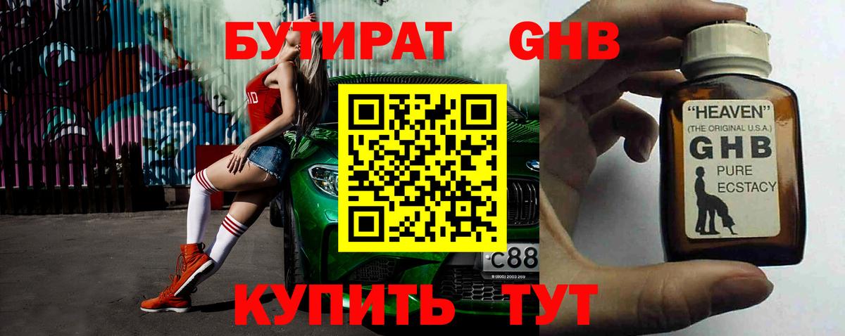 БУТИРАТ бутандиол  БУТИРАТ  Нарьян-Мар  Вход с VPN 