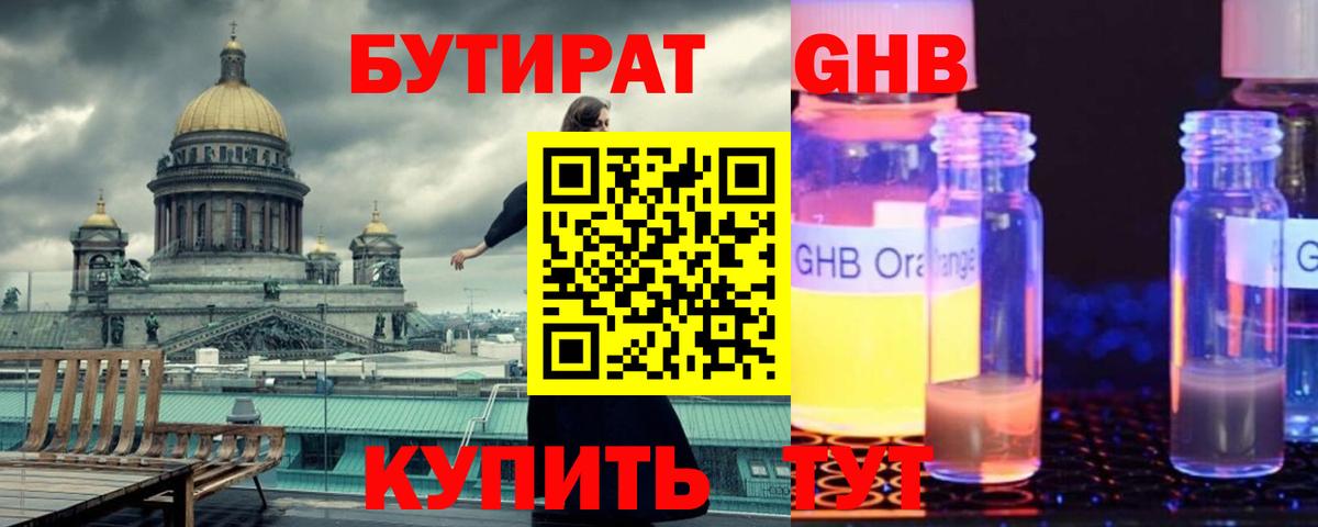 БУТИРАТ вода Нарьян-Мар