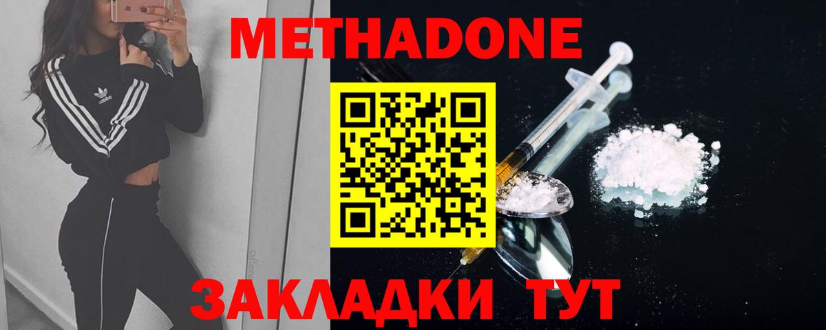 Нарьян-Мар  МЕТАДОН кристалл  Вход с VPN  МЕТАДОН мёд 